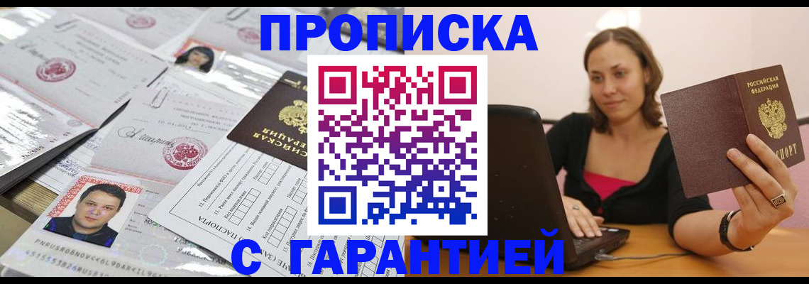 прописка для военкомата в Чехове