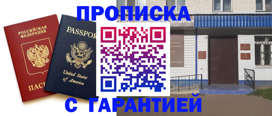 временная регистрация надежно в Чехове