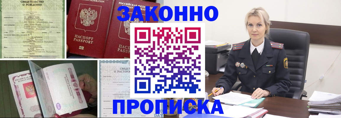 прописка 2025 в Чехове